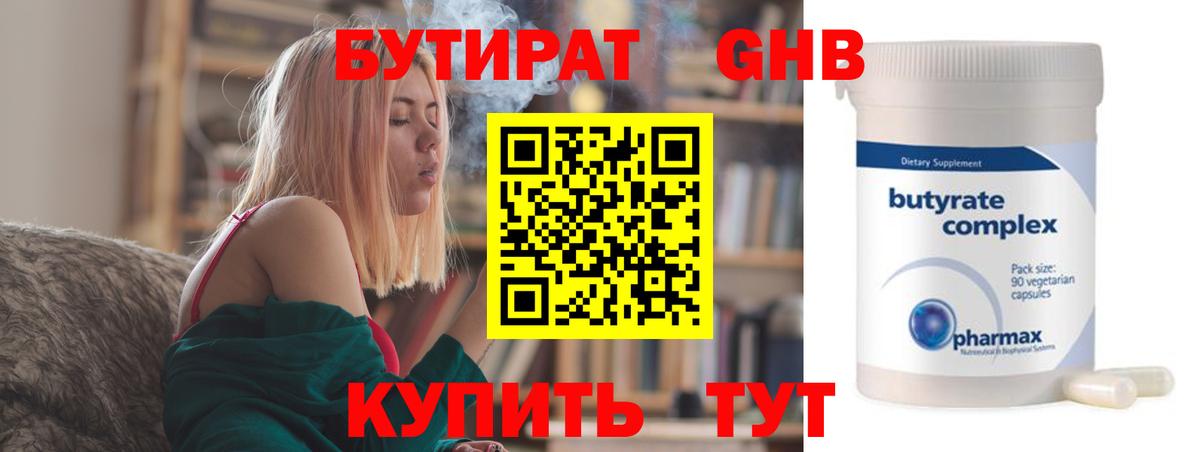 БУТИРАТ  Вход с VPN  Александров  БУТИРАТ жидкий экстази 