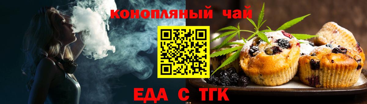 Еда ТГК конопля  Вход с VPN  Александров 